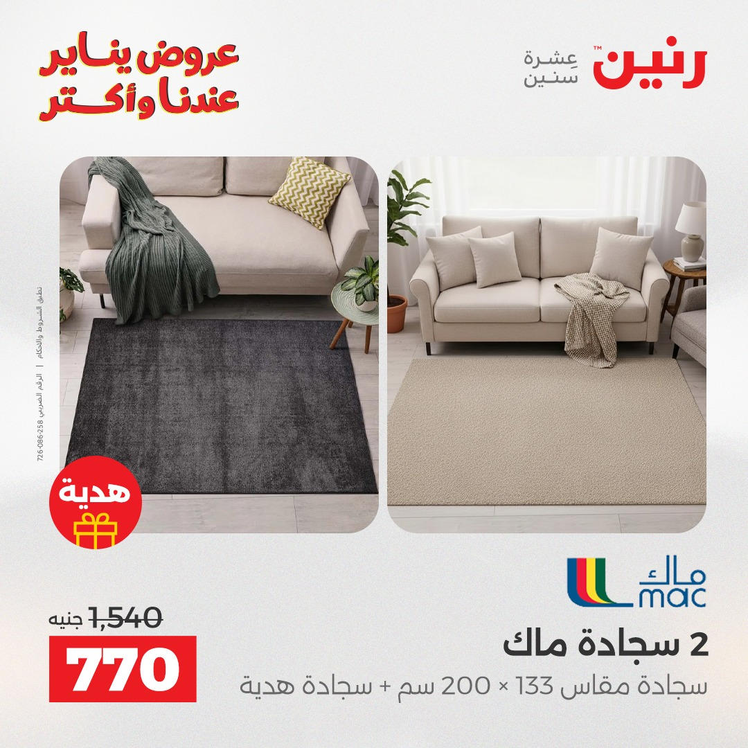 عروض رنين من 6 يناير حتى 7 يناير 2026 عروض الالعاب و الشنط  صفحة 6 - raneen offers from 6 January to 7 January 2026 page 6